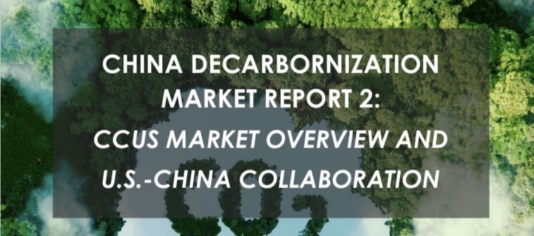 UCCTC 发布“中国CCUS市场全景及中美合作机遇”报告